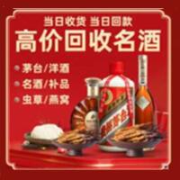 眉山青神县烟酒回收:茅台酒,酒瓶,洋酒,名酒,冬虫夏草,老酒,眉山青神县跃国烟酒经营部