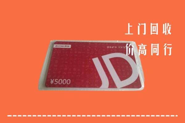 眉山青神县回收京东卡